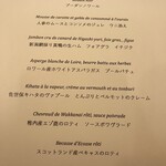 レグリエ - 今回のメニュー