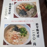 松本蕎麦店 - メニュー