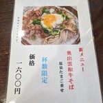 松本蕎麦店 - メニュー