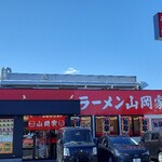 ラーメン山岡家 焼津店 - 