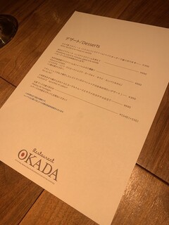 h Restaurant OKADA - 