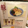 しょうぶ - しょうぶ　店先メニュー