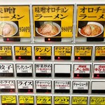 北海道ラーメン 来々軒 - 券売機