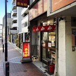 Hokkaidou Ramen Rai Raiken - 店舗外観