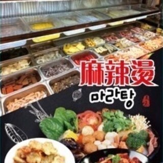 お好みの食材で楽しむ麻辣湯