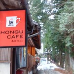 本宮カフェ - 