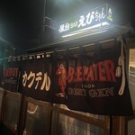 Yatai Ba- Ebichan - 