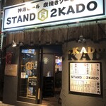 炭焼きソーセージ酒場 2KADO - 