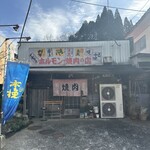 ホルモン栄楽 - 高千穂町にある、ホルモン栄楽さん　創業約50年