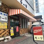 キッチン モーリ - 