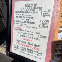 個室中華 頤和園 溜池山王店 - ランチメニュー 2024年2月