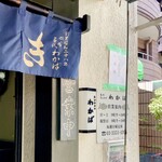 Taiyaki Wakaba - 外観