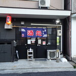 いちころ酒店 - 