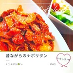 cafe クローバー - 昔ながらのナポリタン