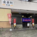 利休 - 夜は飲み会も行けそう