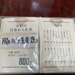 利休 - 今日の日替わり　800円