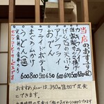 利休 - 当店のおすすめ　