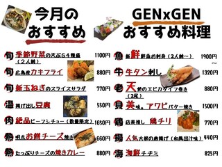 h Bishokushu Gen Gen - 毎月変わるおすすめメニューあります！（写真は一例です）