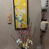 季の庭 神田店 - 
