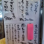 中華蕎麦 鳴神食堂 - メニュー