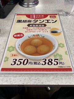 餃子の王将 - 