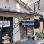 布恒更科 - 開店前の店の前には打ち水が
