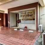 びっくりBar - お店の外観です。（2024.2 byジプシーくん）