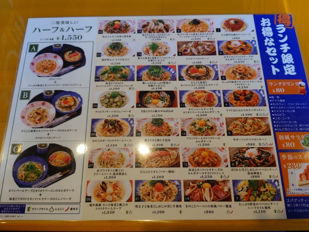 メニュー写真 : 五右衛門 高石店 - 北信太/パスタ | 食べログ
