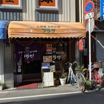 Okonomiyaki Puraza - 東淀川駅近く