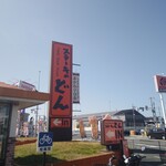 ステーキのどん - 外観