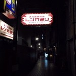 天六の「レンガ通り」のなかにあります。