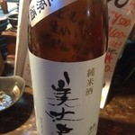 マッシュアップ - 美丈夫 純米酒 しぼりたて生原酒。