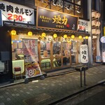 大衆ホルモン・やきにく 煙力 - 