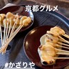 あぶり餅 本家 根元 かざりや