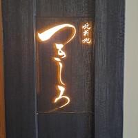 北新地 つきしろ -  北新地 つきしろ -