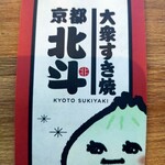 Taishuu Sukiyaki Hokuto - 