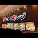 ジャンクガレッジ - 