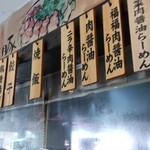 Fuku Fuku Ramen - 