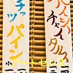 こひる庵 - 毎度楽しみなアートセンス抜群のお品書き♡