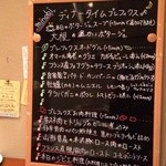 ミノビ - この日のメニュー