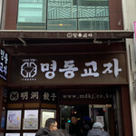 MYEONGDONG KYOJA 本店 - 
