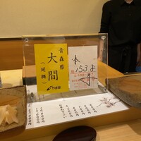 鮨　まつ本 - 