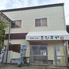 ゑびすや - 