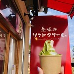 ぐり茶の杉山 - ぐり茶ソフト500円