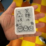 創作四川料理 廣明 - ダメ押しのサプライズカイロ