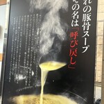 久留米 大砲ラーメン - 