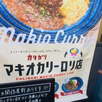 駒沢カリガリ マキオカリー ロリ店 - 