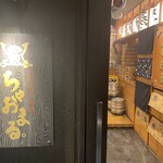 大衆餃子酒場 ちゃおまる。 - 