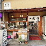 Sennari Mochi Shokudou - 