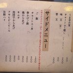 かしや - 旧サイドメニュー＆トッピングメニュー